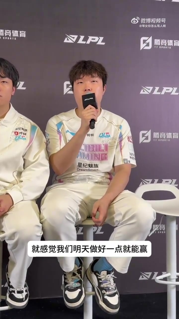 就是这么狂！Bin：上次输AL很可惜 明天做好点就能赢 获胜概率99%